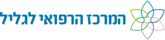 Galil Medical Centre